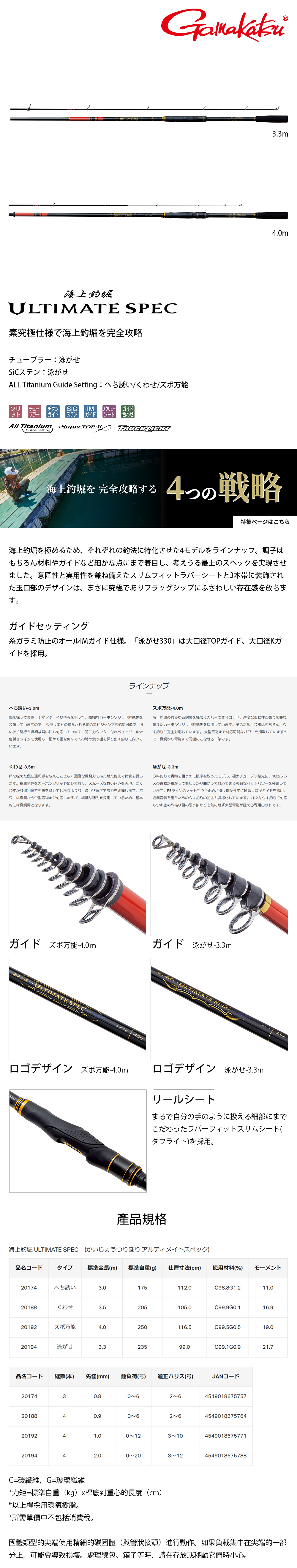 海上釣堀　ULTIMATE SPEC 泳がせ330 がまかつ 海上釣堀 アルティメイトスペック 泳がせ 3.3m 【本店